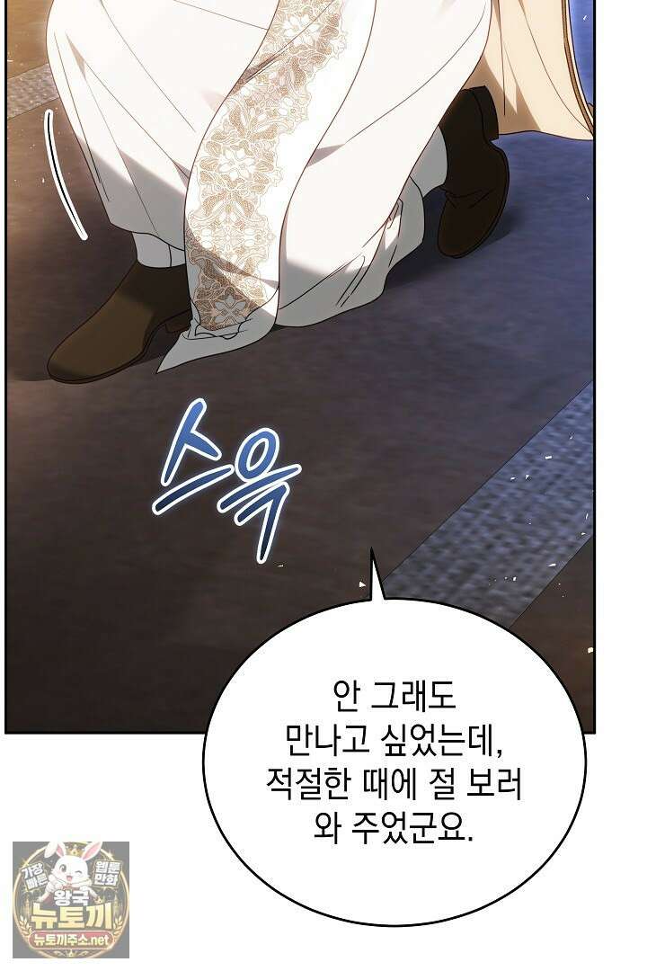 그 악녀가 검을 든 이유 57화 24