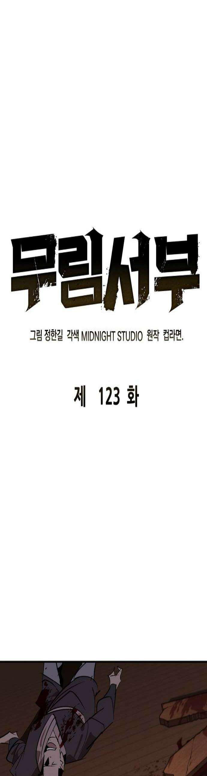 무림서부 123화 1