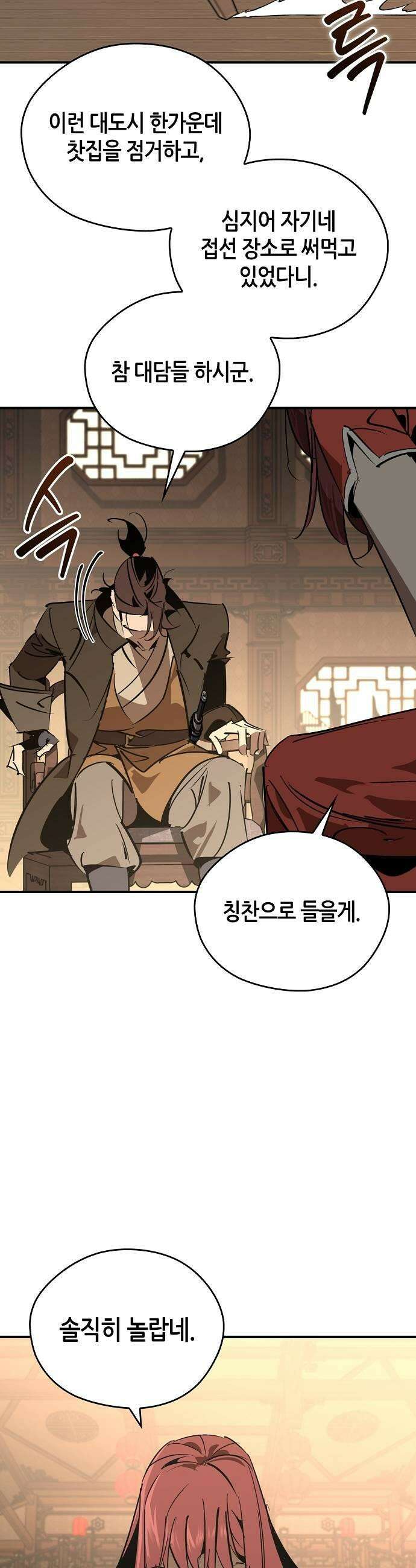 무림서부 123화 5