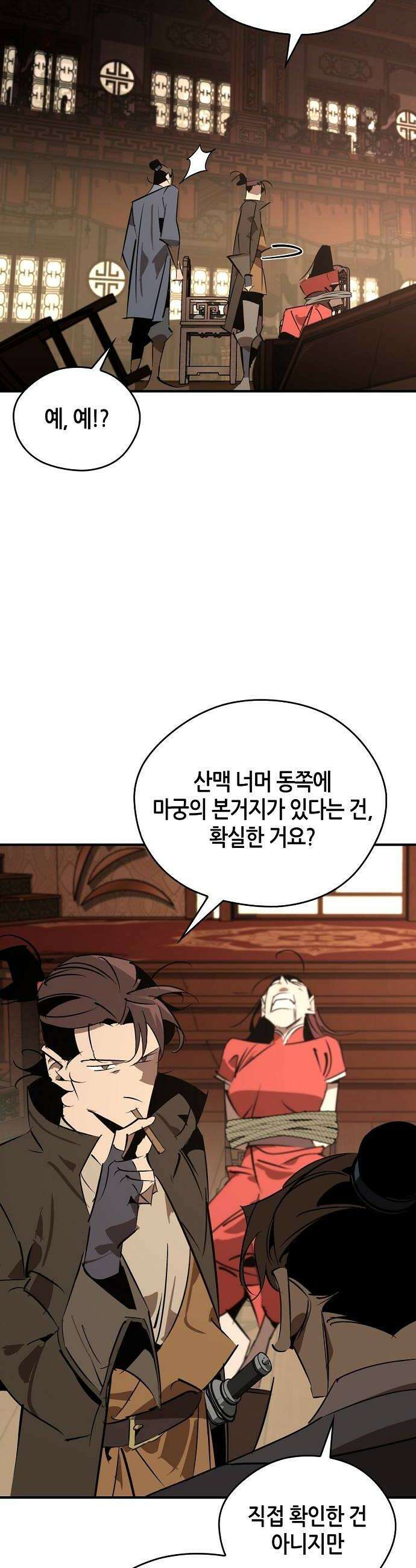 무림서부 123화 20
