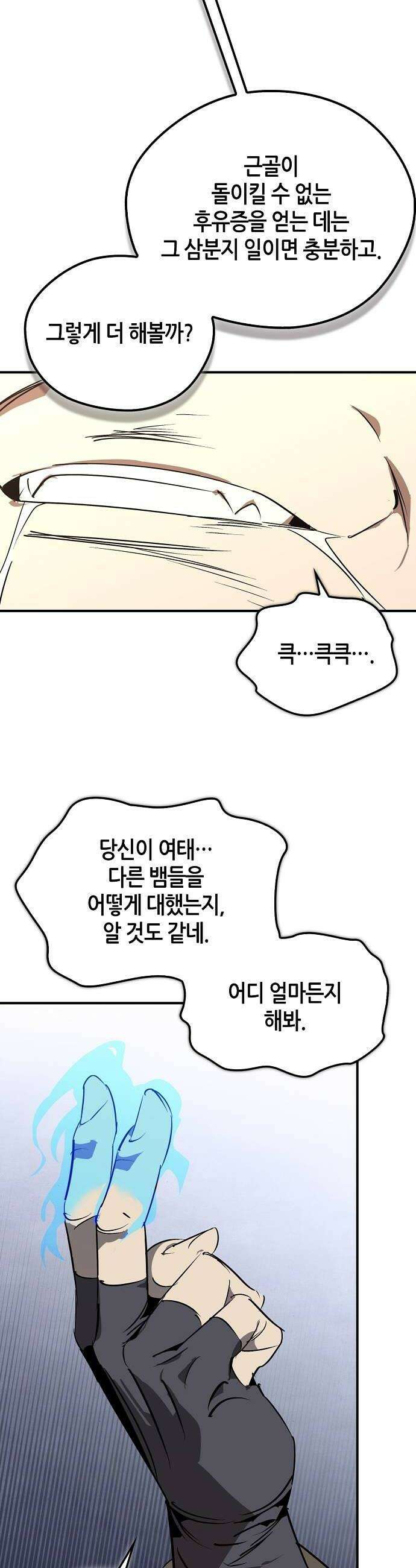 무림서부 123화 28