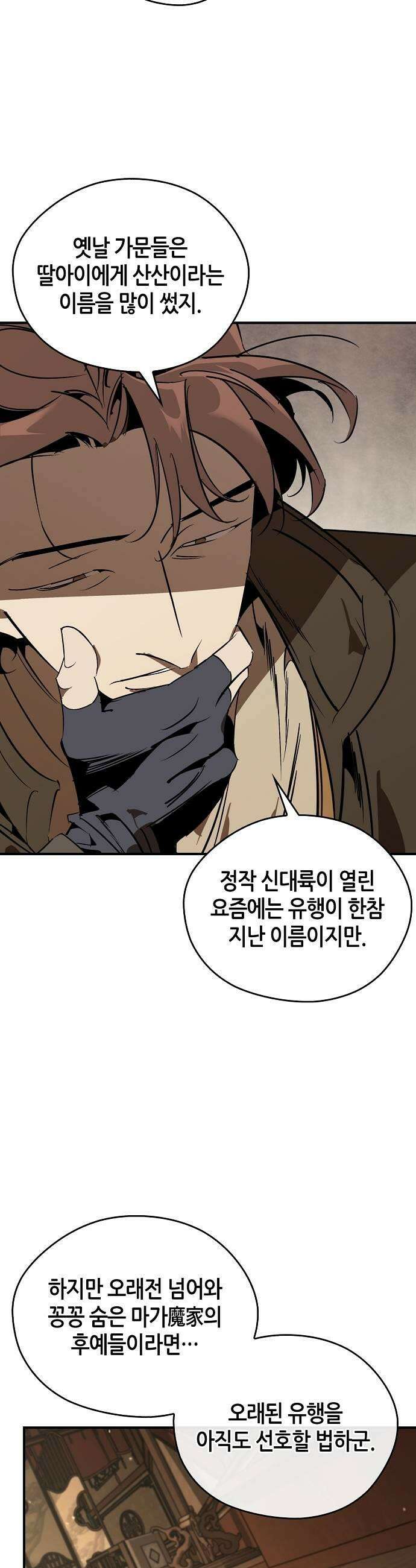 무림서부 123화 37