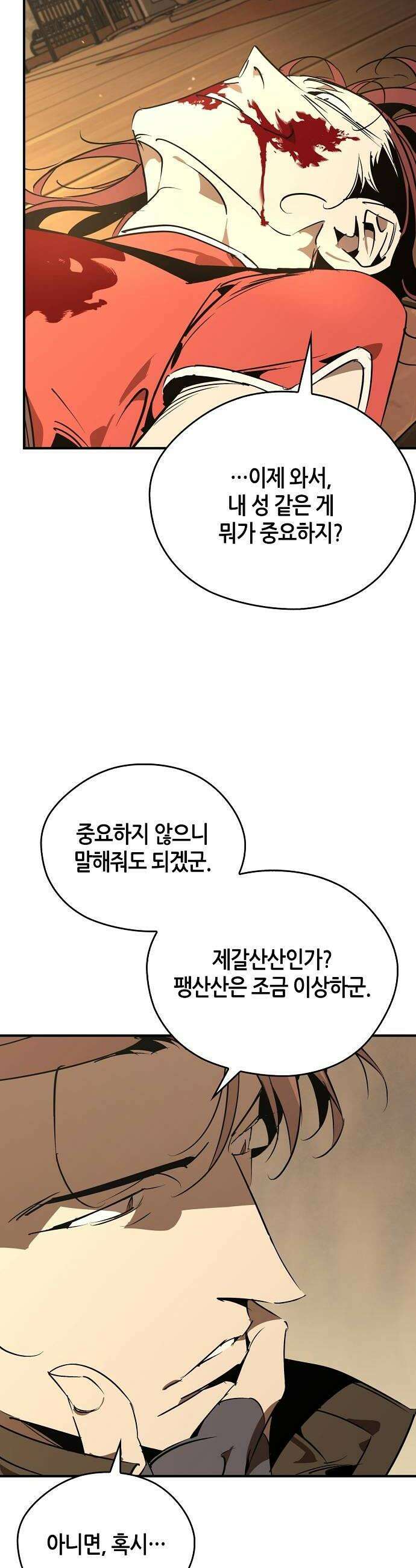 무림서부 123화 38