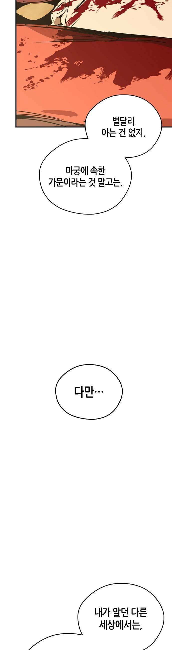 무림서부 123화 41