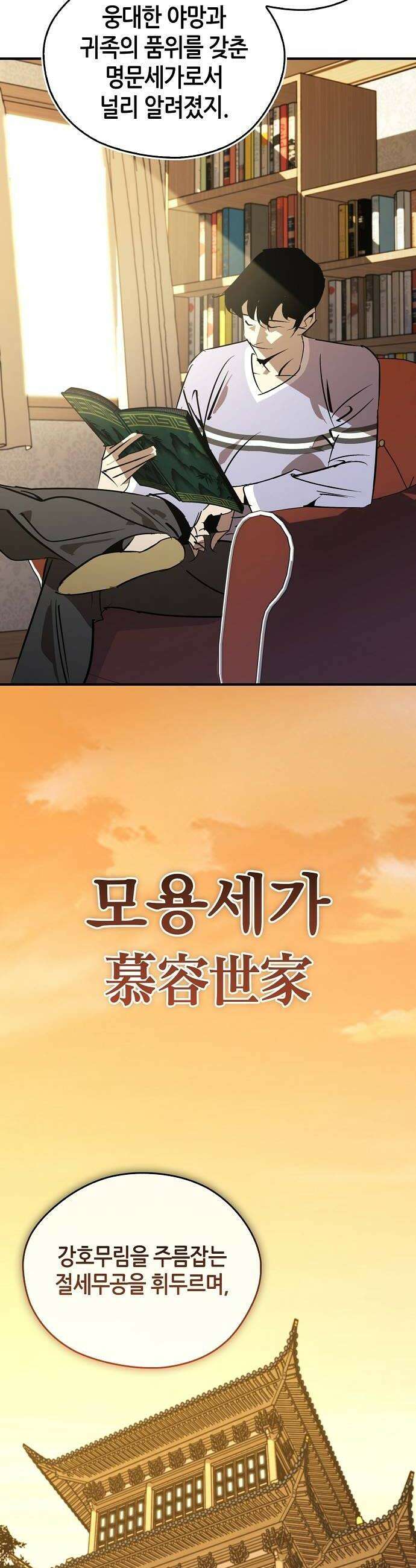 무림서부 123화 42