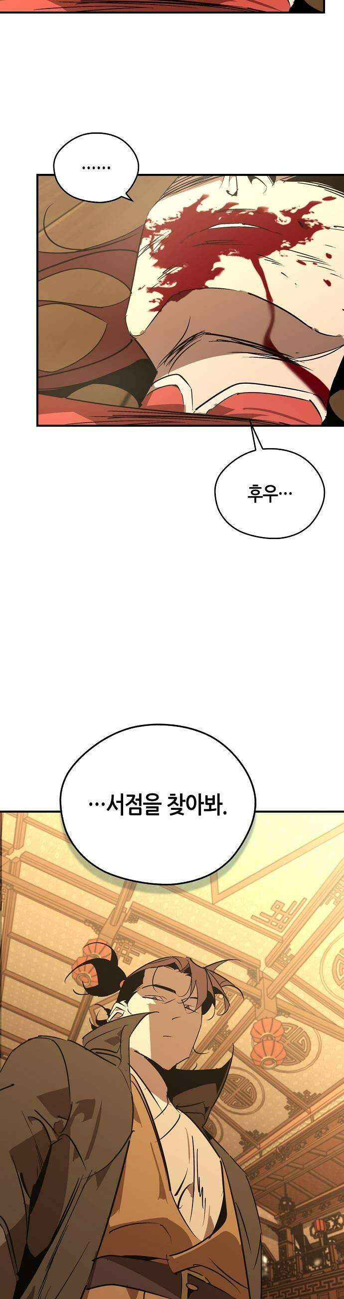 무림서부 123화 47