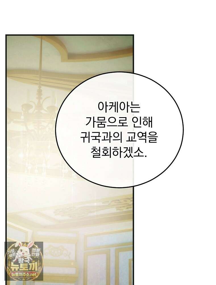 너의 아이가 아니야 127화 10
