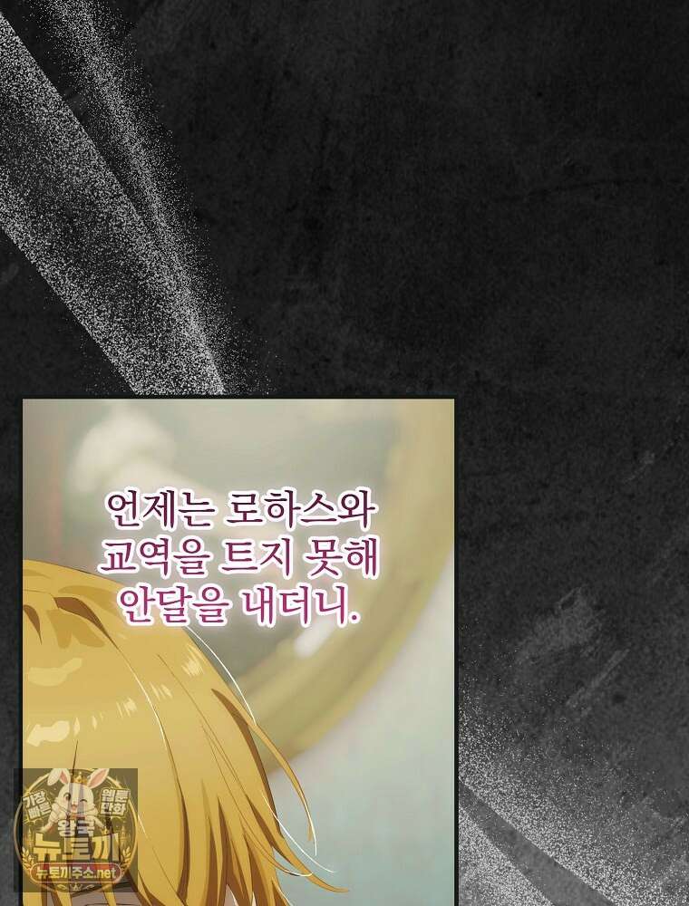 너의 아이가 아니야 127화 17
