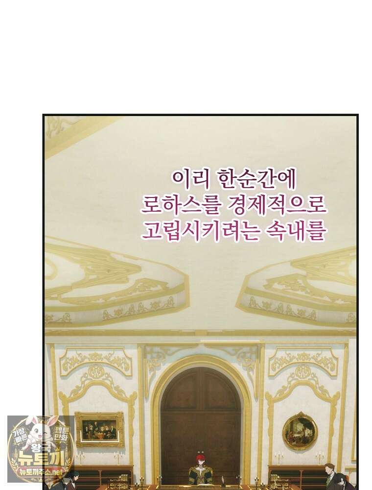 너의 아이가 아니야 127화 19