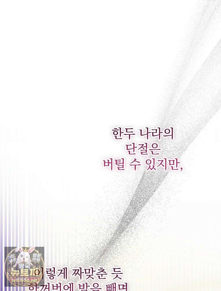 너의 아이가 아니야 127화 21