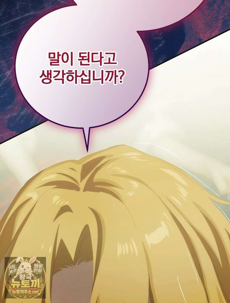 너의 아이가 아니야 127화 25