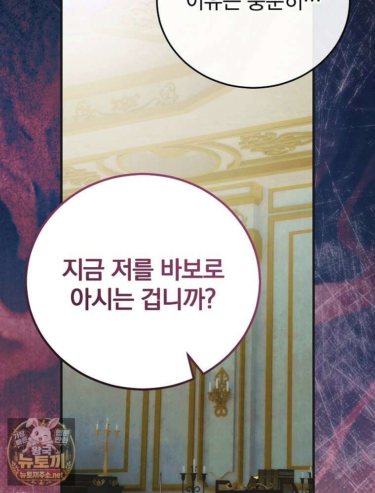 너의 아이가 아니야 127화 28