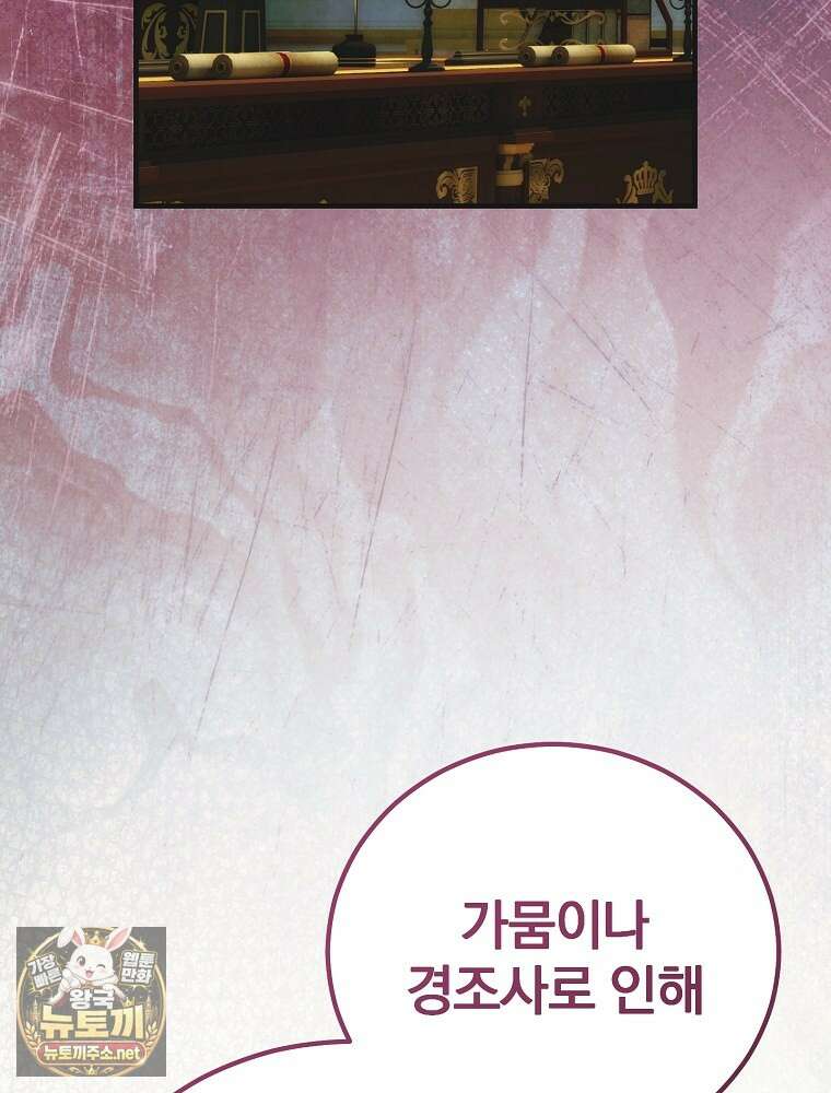 너의 아이가 아니야 127화 29