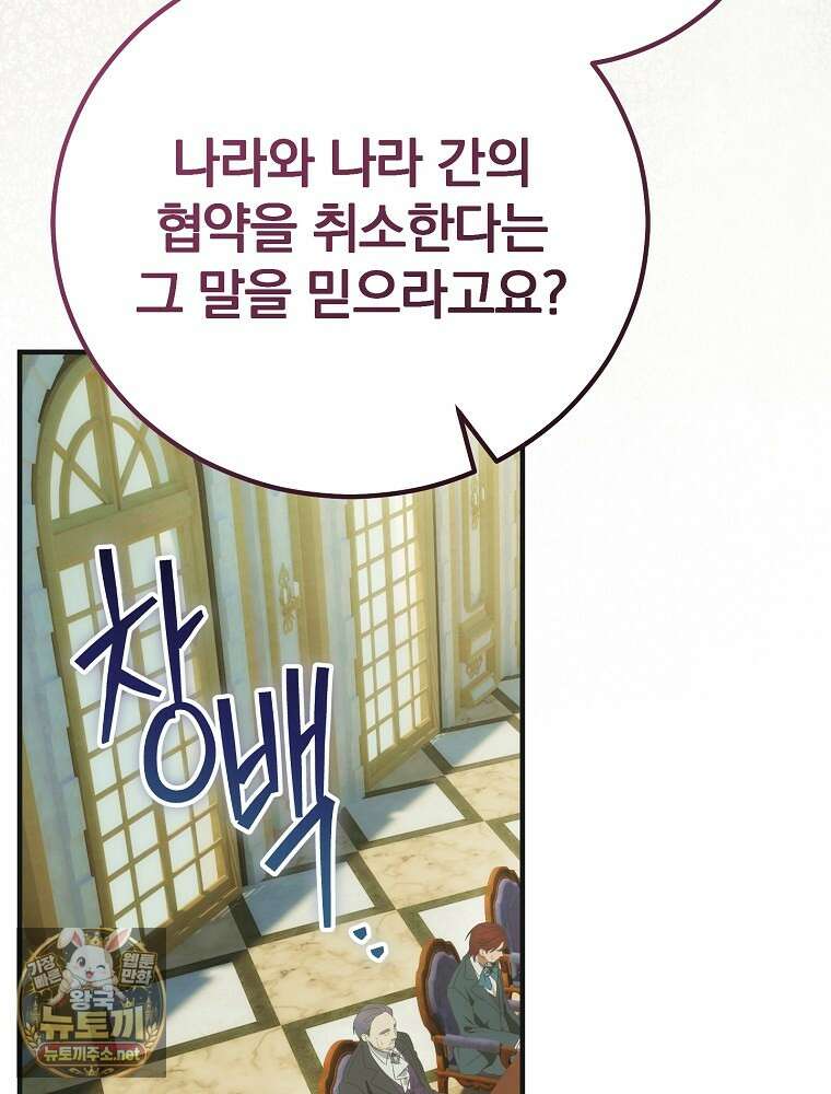 너의 아이가 아니야 127화 30