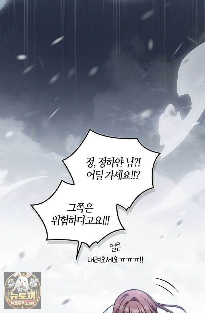 회귀자 사용설명서 183화 6