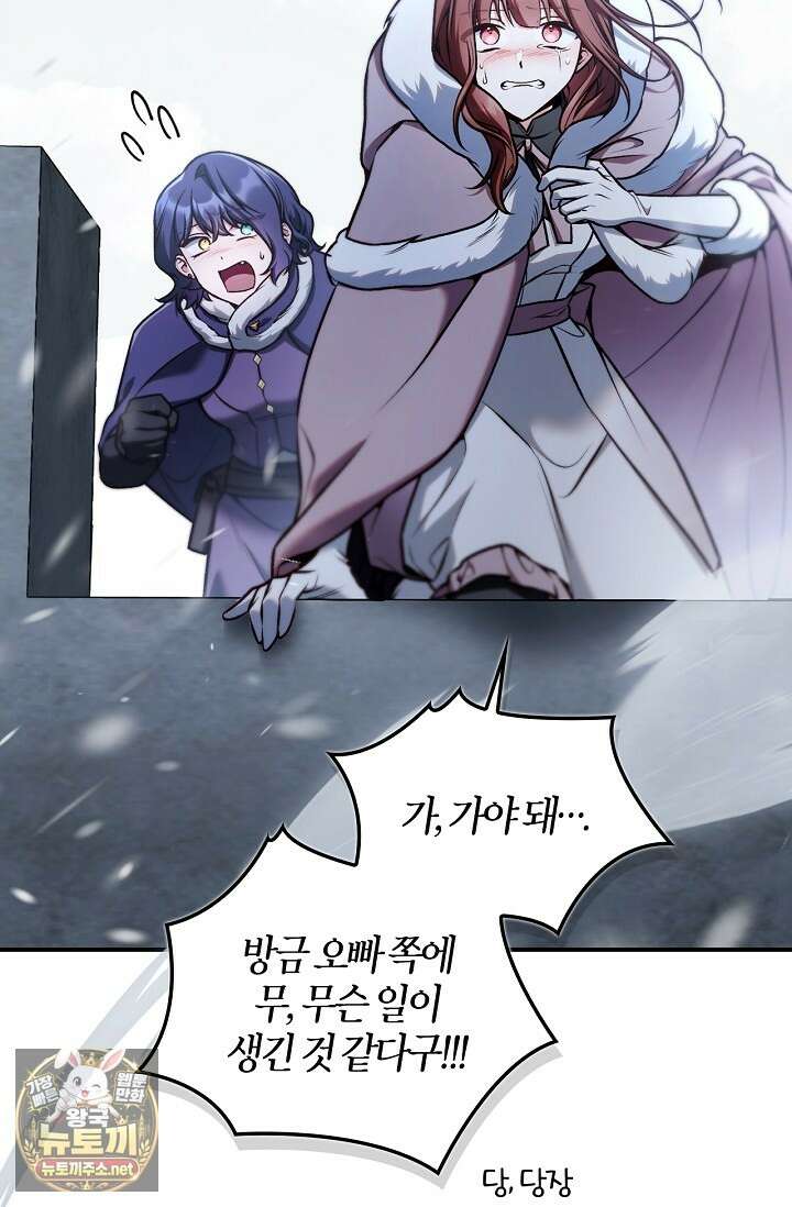 회귀자 사용설명서 183화 7