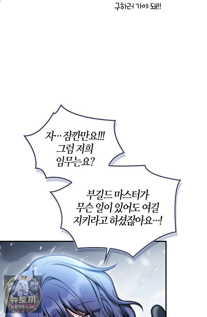 회귀자 사용설명서 183화 8