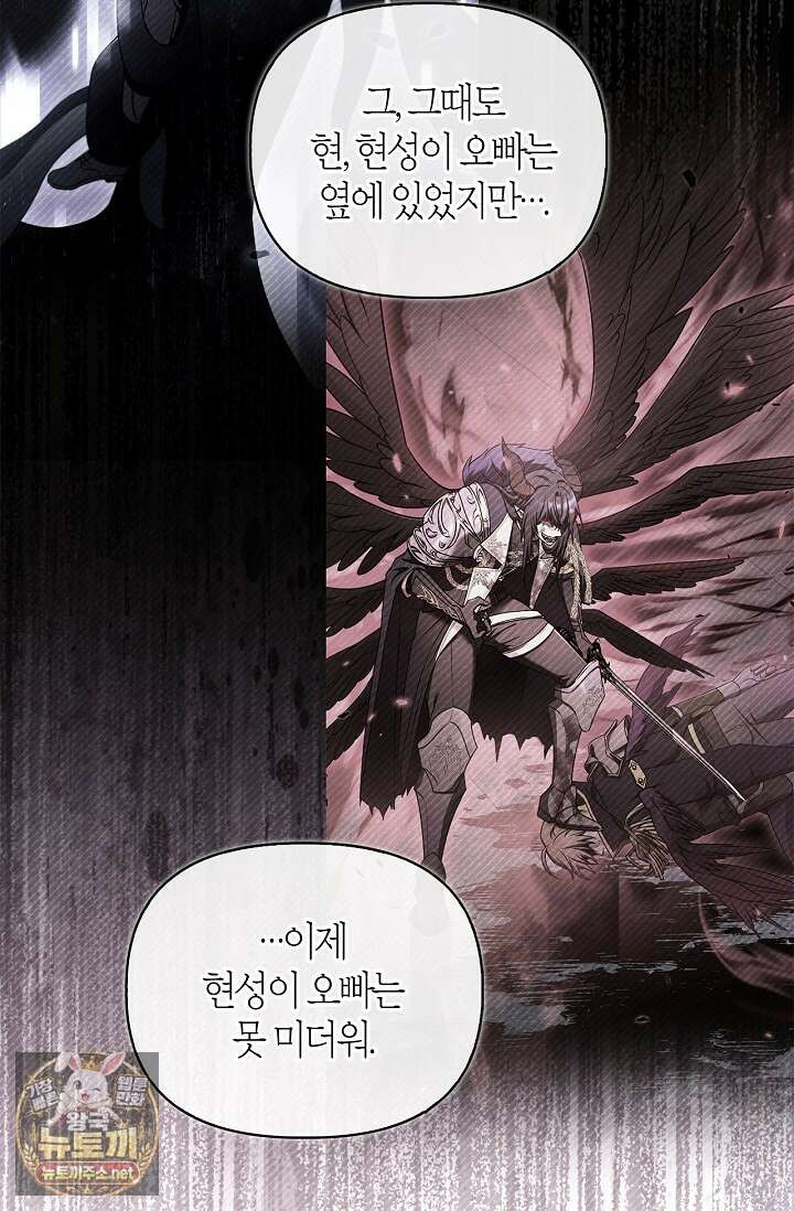 회귀자 사용설명서 183화 12