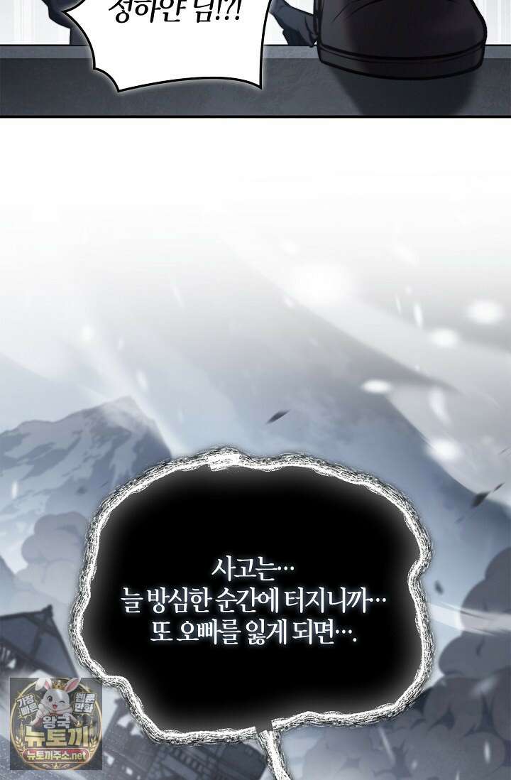 회귀자 사용설명서 183화 14