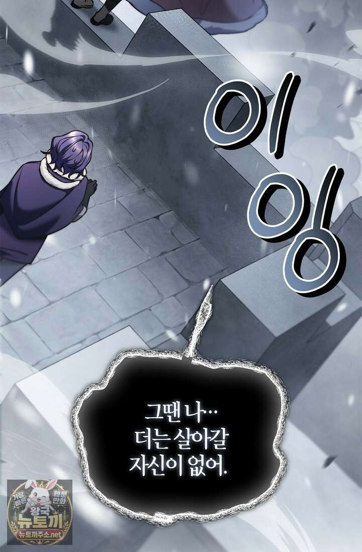 회귀자 사용설명서 183화 16