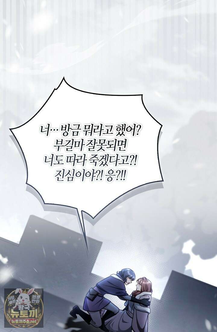 회귀자 사용설명서 183화 26