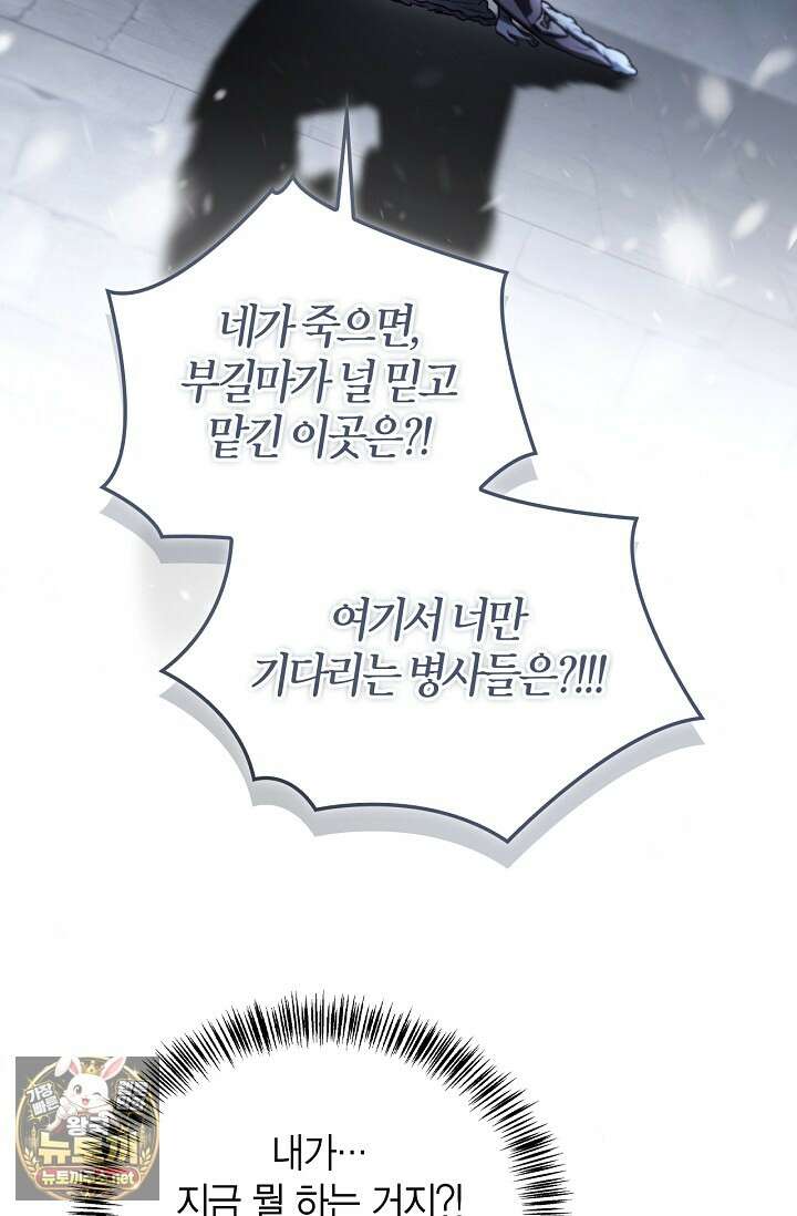 회귀자 사용설명서 183화 27