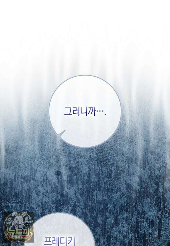 이 황제는 결혼 사기를 칩니다 22화 1