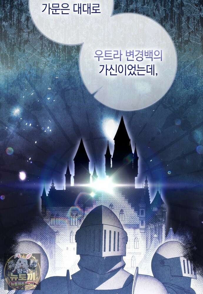 이 황제는 결혼 사기를 칩니다 22화 2