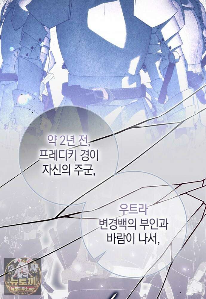 이 황제는 결혼 사기를 칩니다 22화 3