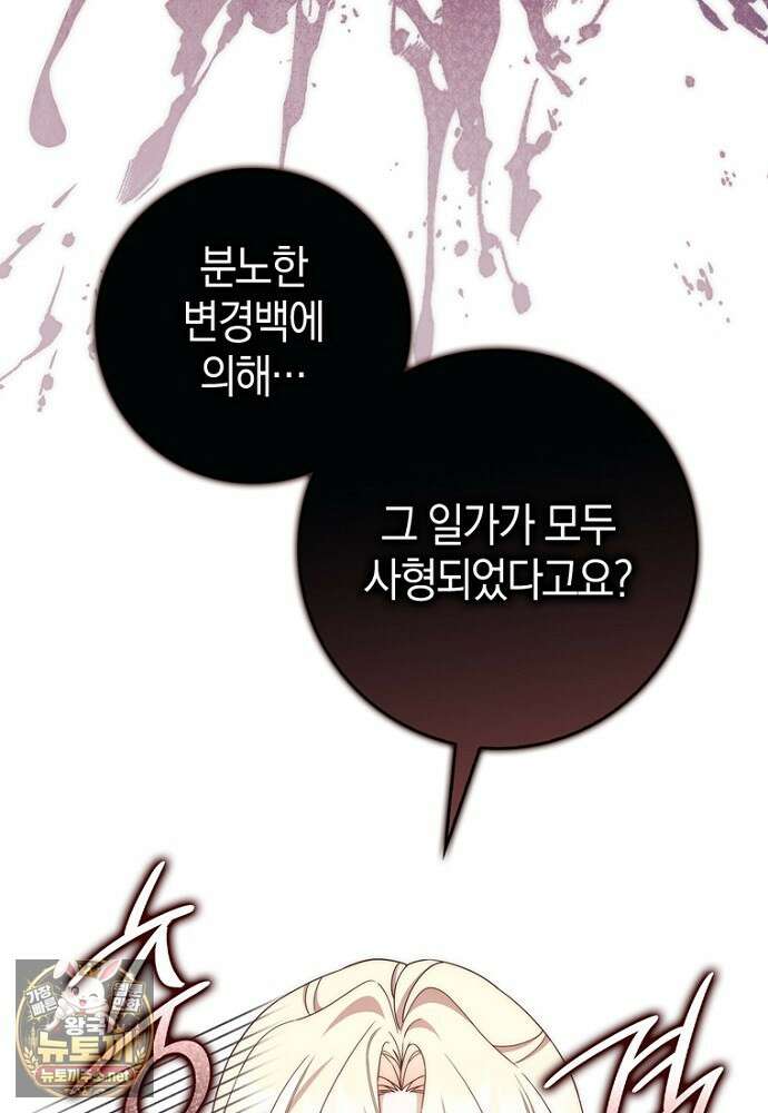 이 황제는 결혼 사기를 칩니다 22화 5