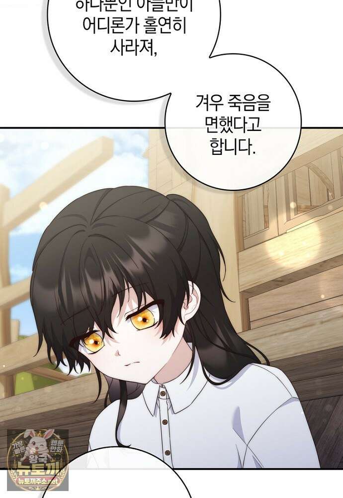 이 황제는 결혼 사기를 칩니다 22화 7