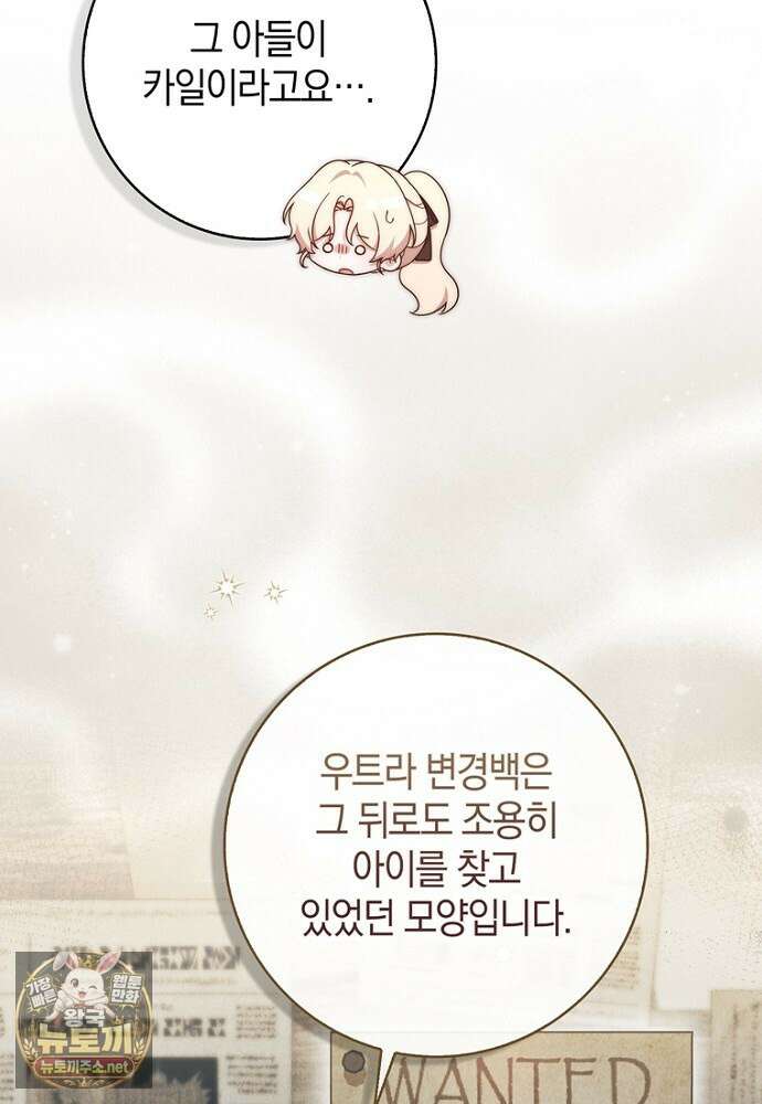 이 황제는 결혼 사기를 칩니다 22화 8