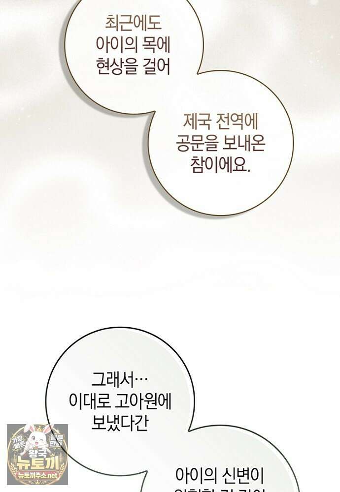 이 황제는 결혼 사기를 칩니다 22화 10