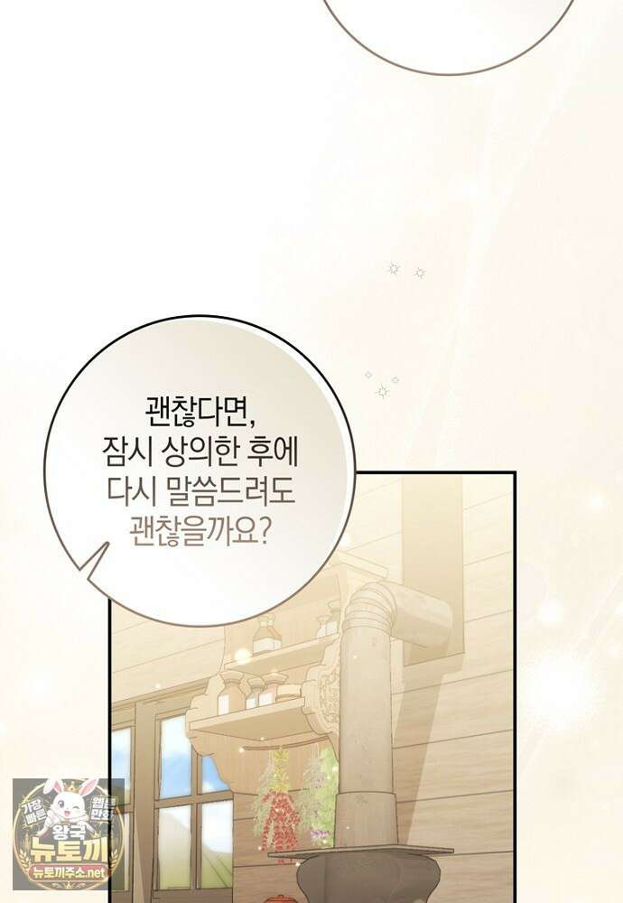 이 황제는 결혼 사기를 칩니다 22화 12
