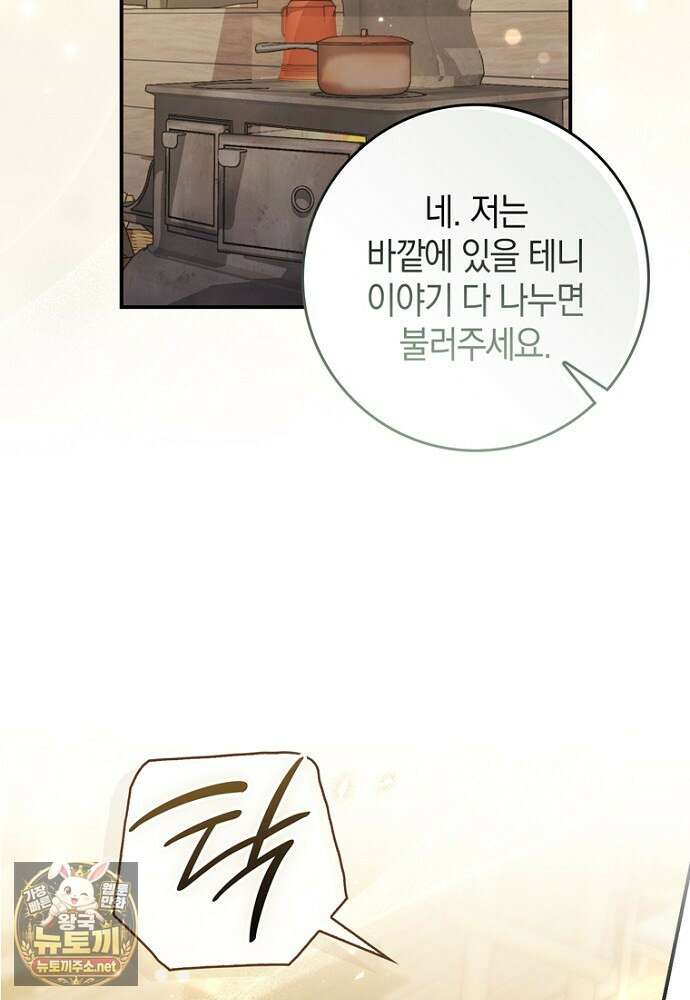 이 황제는 결혼 사기를 칩니다 22화 13