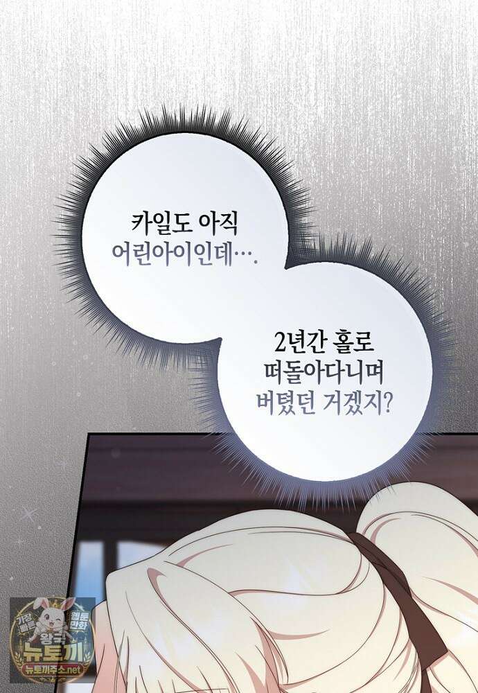이 황제는 결혼 사기를 칩니다 22화 15