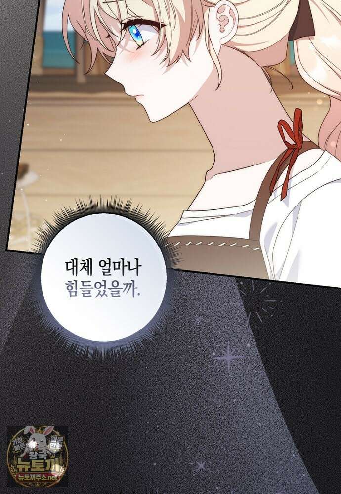 이 황제는 결혼 사기를 칩니다 22화 16