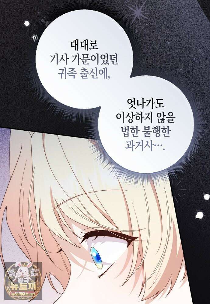 이 황제는 결혼 사기를 칩니다 22화 17