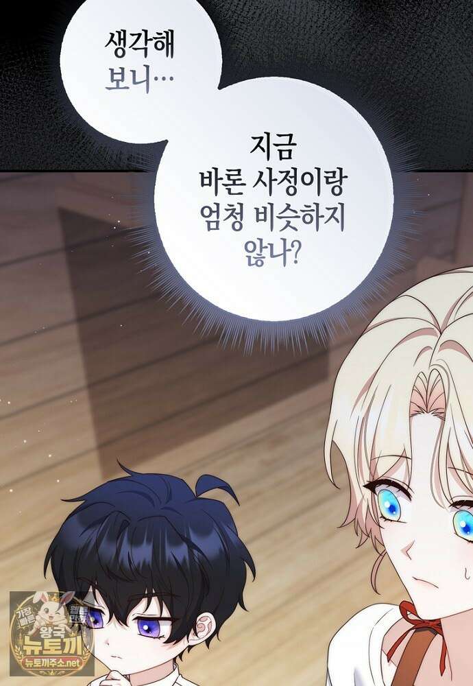 이 황제는 결혼 사기를 칩니다 22화 19