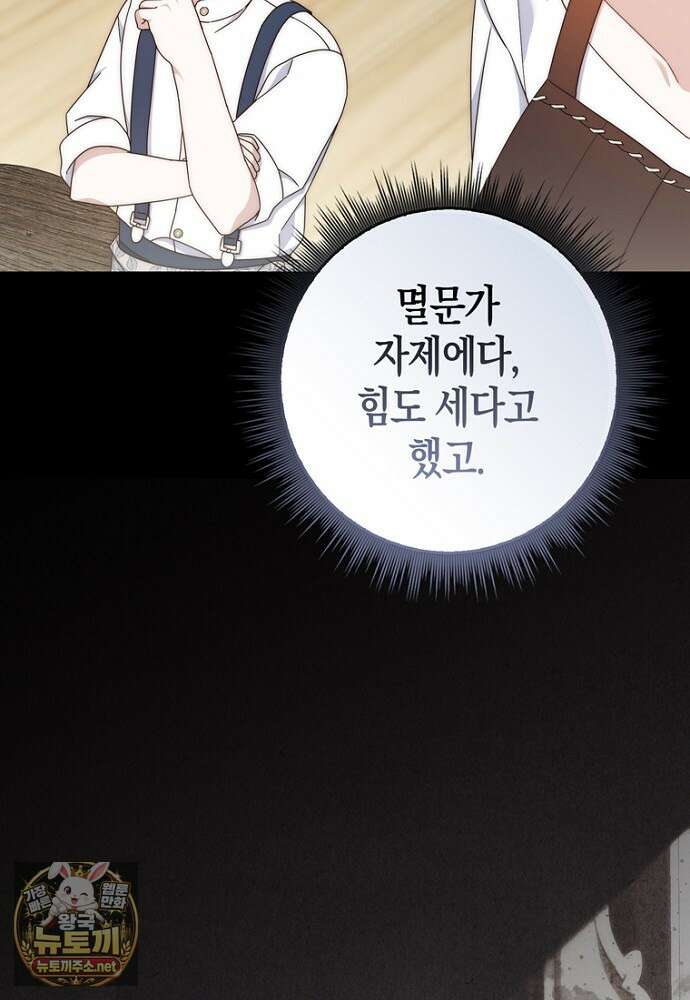 이 황제는 결혼 사기를 칩니다 22화 20
