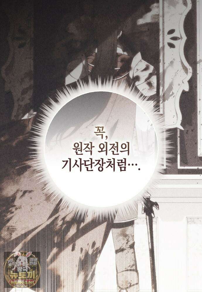 이 황제는 결혼 사기를 칩니다 22화 21