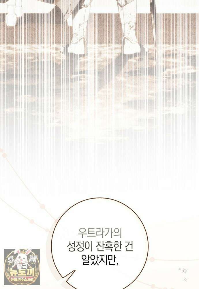 이 황제는 결혼 사기를 칩니다 22화 22