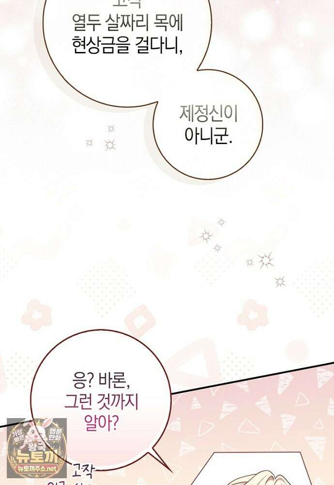 이 황제는 결혼 사기를 칩니다 22화 24