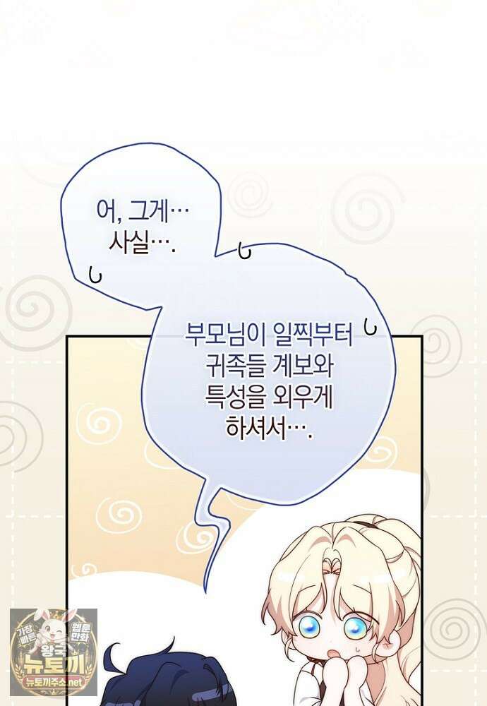이 황제는 결혼 사기를 칩니다 22화 26