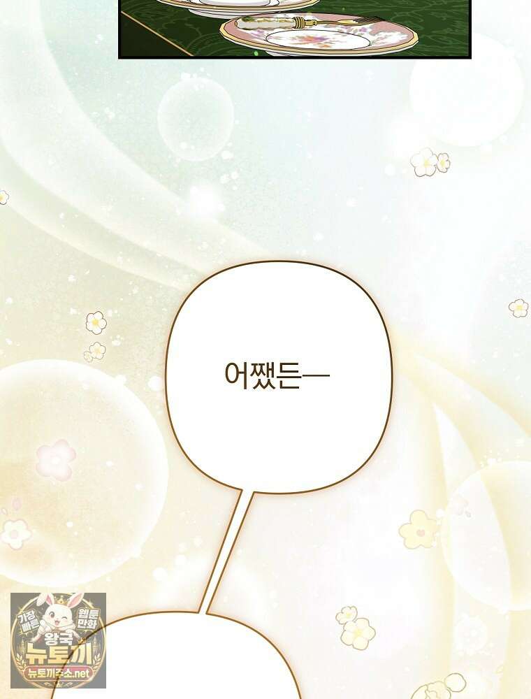 임신한 척했는데 남편이 돌아왔다 23화 16