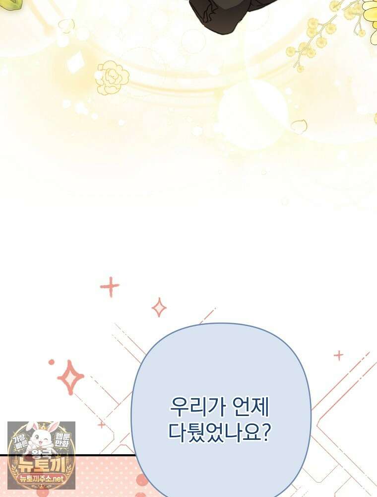 임신한 척했는데 남편이 돌아왔다 23화 20