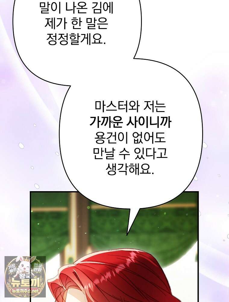임신한 척했는데 남편이 돌아왔다 23화 26