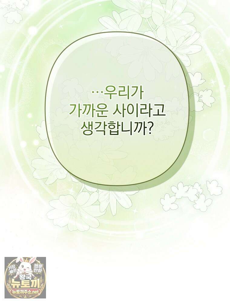 임신한 척했는데 남편이 돌아왔다 23화 29