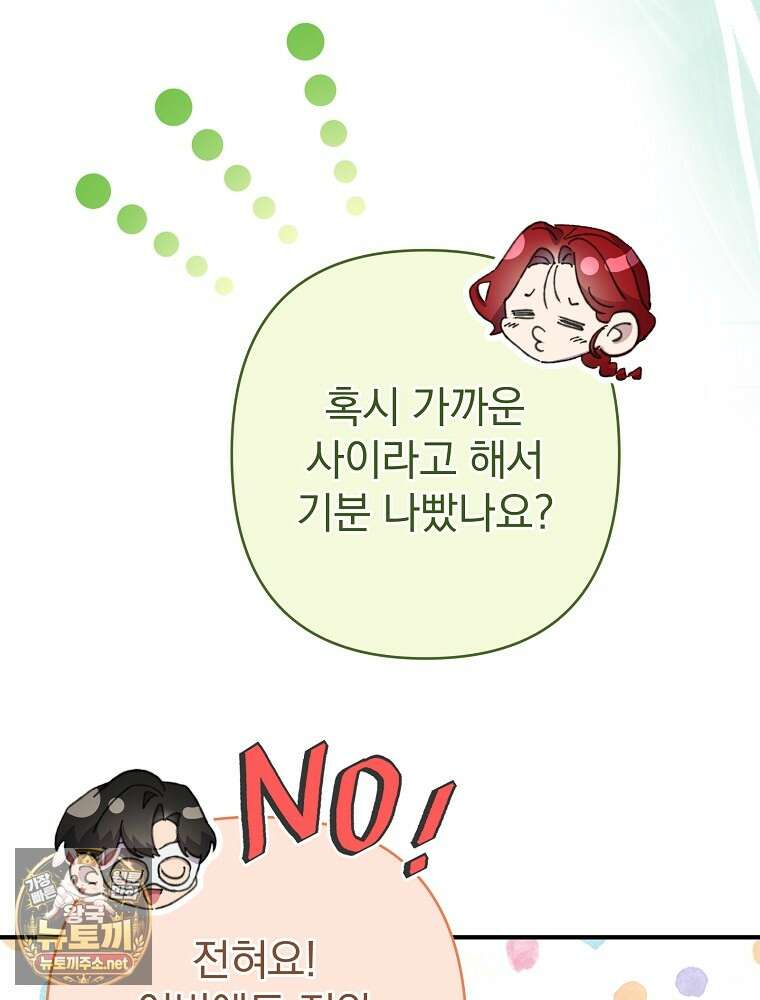 임신한 척했는데 남편이 돌아왔다 23화 32