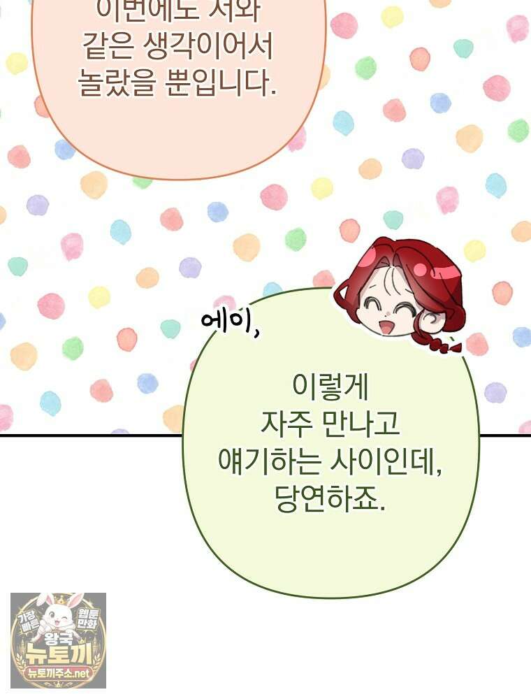 임신한 척했는데 남편이 돌아왔다 23화 33